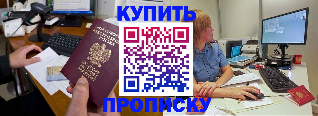 прописка штамп в Саках