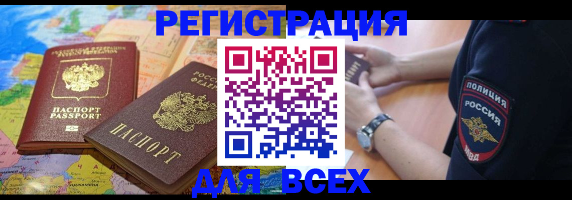 временная прописка в Саках