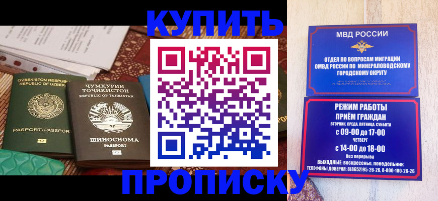 временная прописка в Саках