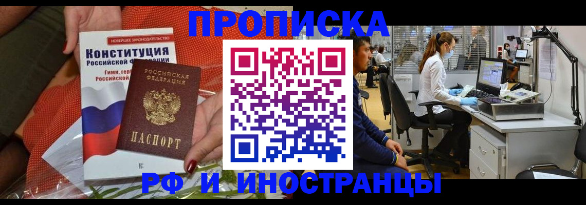 временная регистрация для школы в Саках