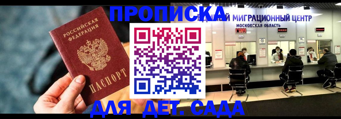 прописка для военкомата в Саках