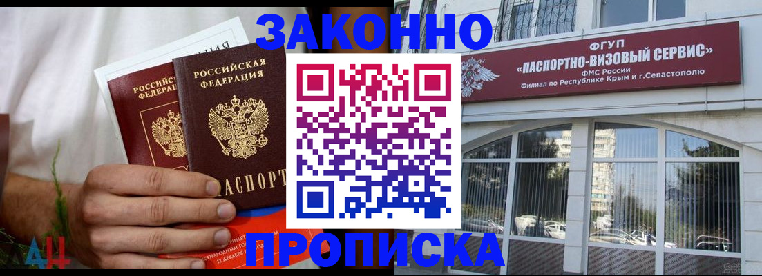 временная регистрация гарантия в Саках