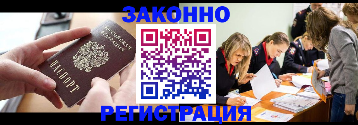 прописка для работы в Саках